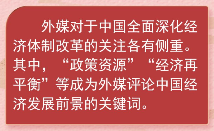 【讲习所·中国与世界】中共二十届三中全会为世界注入动力和憧憬