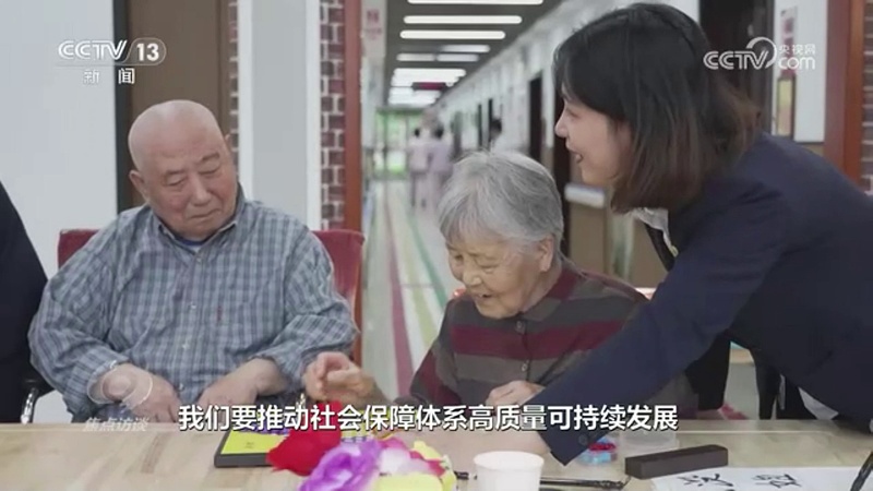 《高举改革开放旗帜》｜如何推动社会保障体系高质量发展