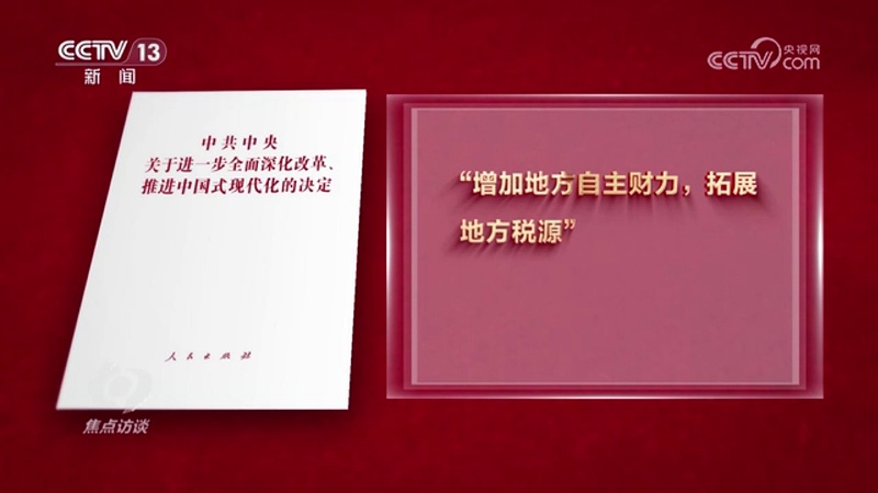 《高举改革开放旗帜》｜如何看待“两个毫不动摇”