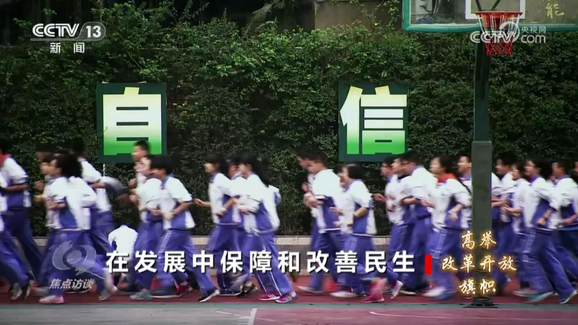  《高举改革开放旗帜》第三集：在发展中保障和改善民生