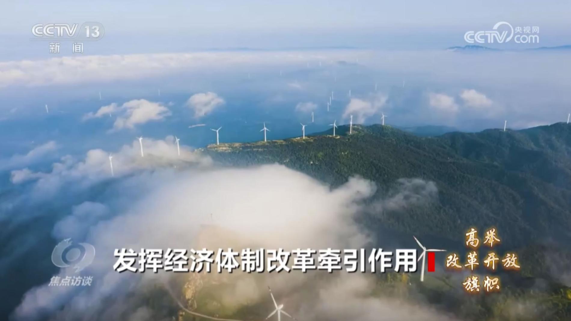 《高举改革开放旗帜》第二集：发挥经济体制改革牵引作用