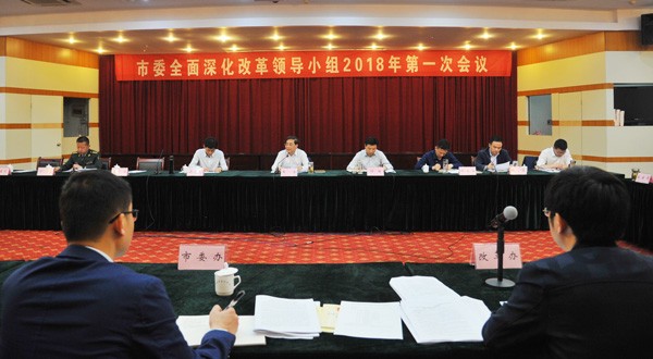 宁国市深改组第一次会议.jpg