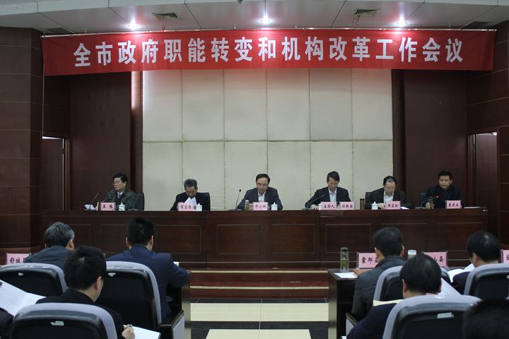 六安市政府职能转变和机构改革工作会议召开-