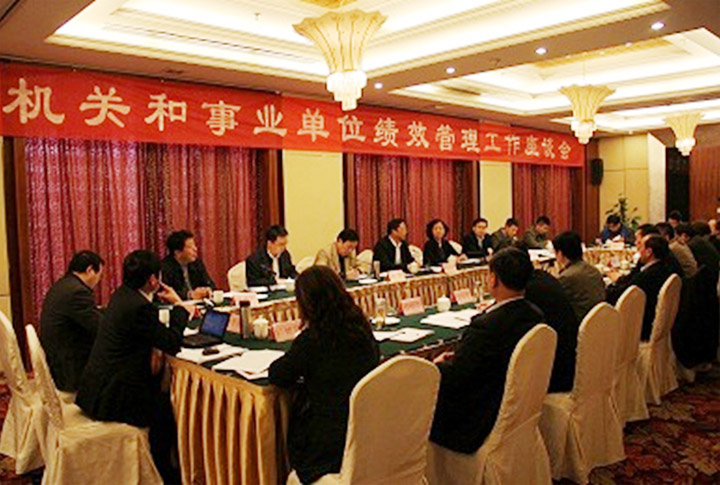 安徽省党政机关和事业单位绩效管理工作座谈会